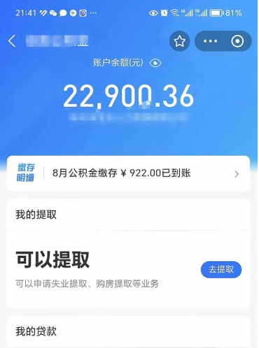 广州封存怎么提出公积金（已封存住房公积金个人怎么提取）